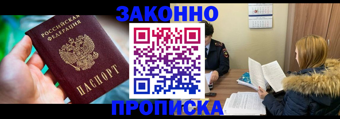 прописка 2025 в Глазове