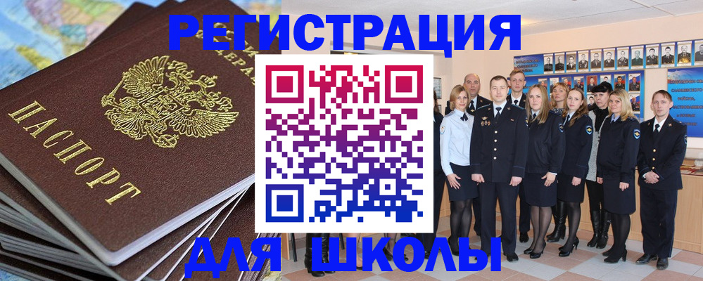 прописка для школы в Глазове