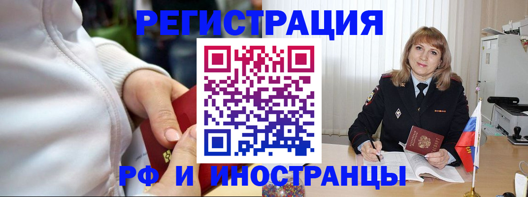 миграционный учет в Глазове