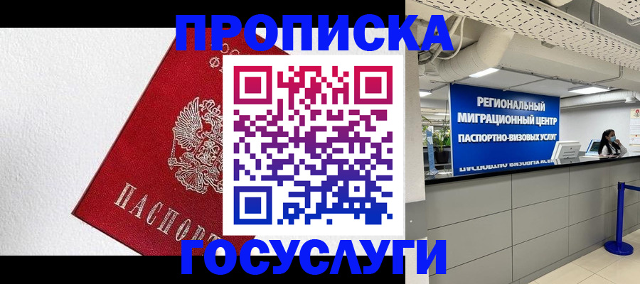 прописка 2025 в Глазове