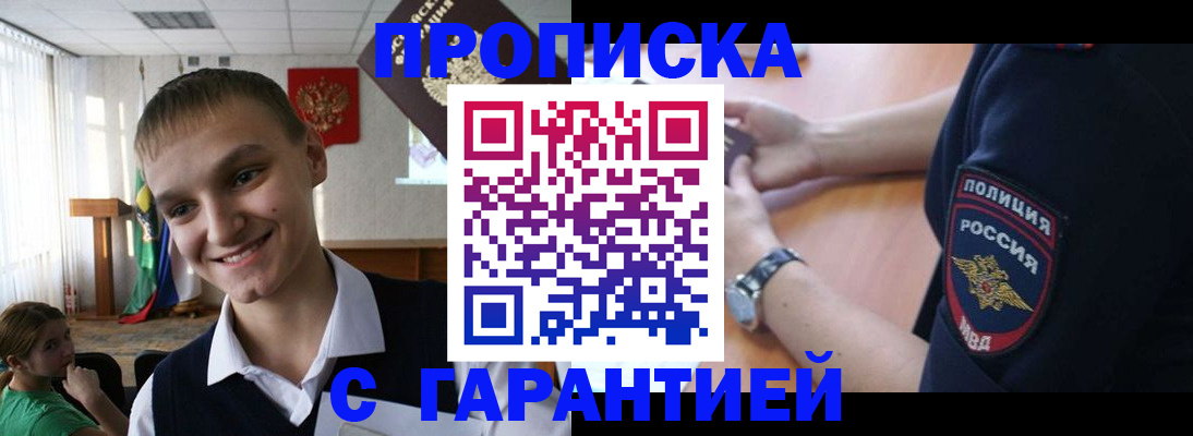 временная регистрация купить в Глазове