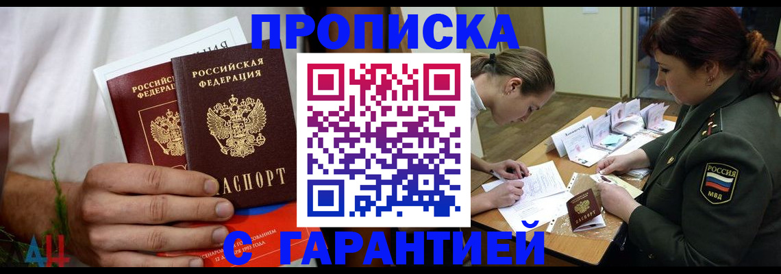 прописка паспорт в Глазове